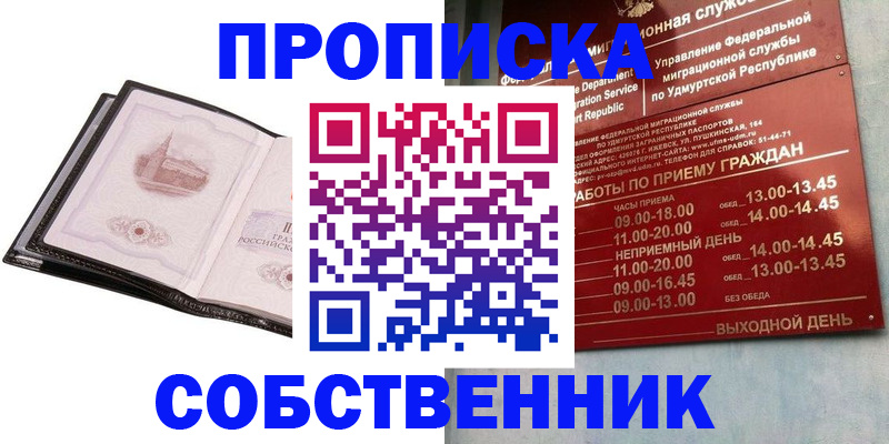 купить прописку в ХМАО