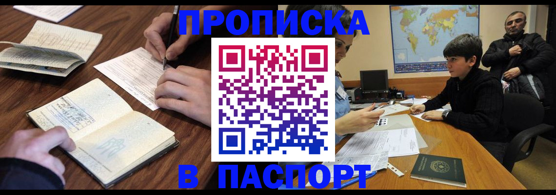 прописка законно в ХМАО